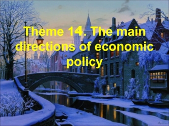 The main directions of economic policy