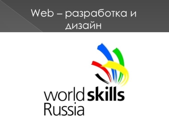 Web - разработка и дизайн