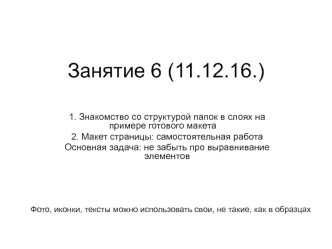 Знакомство со структурой папок в слоях на примере готового макета