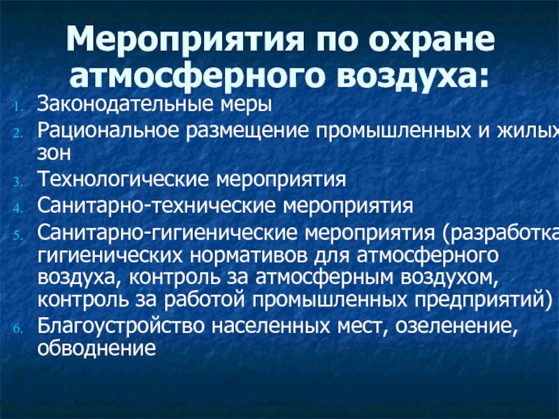 Производственный контроль охраны атмосферного воздуха осуществляют