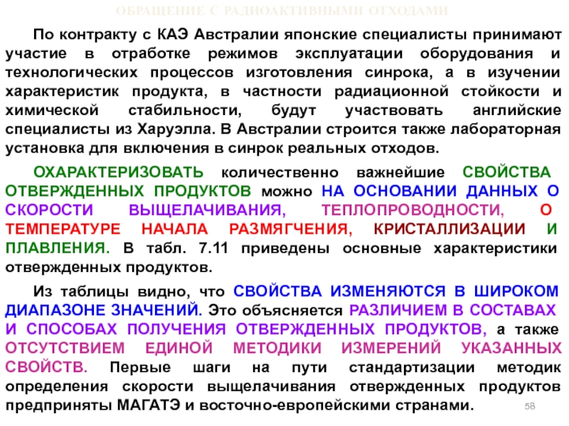 Правовое регулирование обращения с радиоактивными отходами презентация