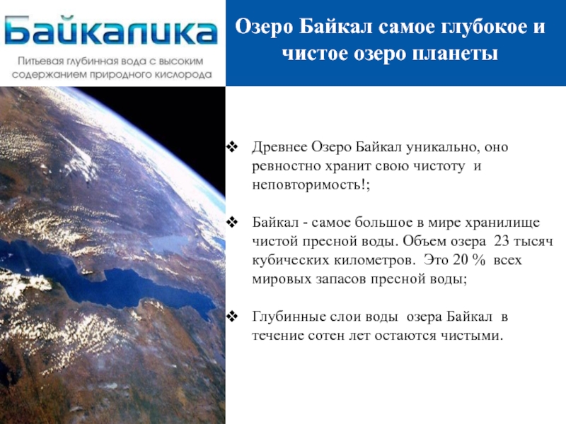 Объем озера байкал в кубических километрах. Озеро Байкал объем воды. Объем воды в Байкале. Гидрология Байкала кратко. Байкал большой объем воды.