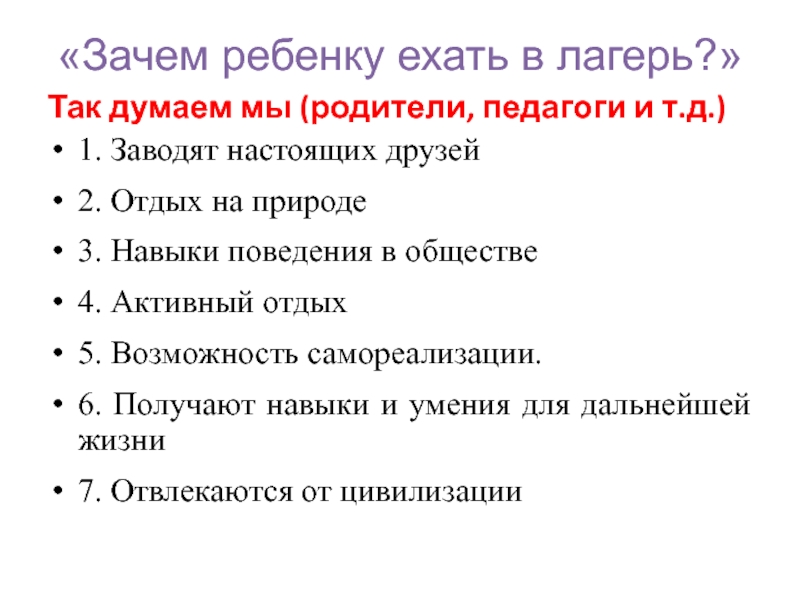 Основные периоды смены в лагере