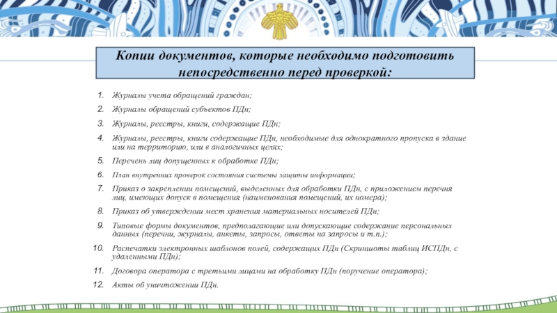 Журнал учета прав доступа к испдн образец заполнения