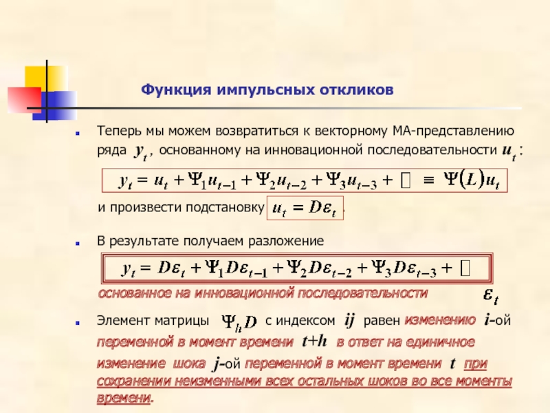 Ряд представление. Функция отклика. Импульсная функция. Импульсный отклик. Функция Pulse.