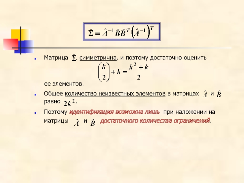 Симметричная матрица. Матрица симметрического преобразования. Симметричная матрица коэффициентов. Свойства симметричной матрицы.