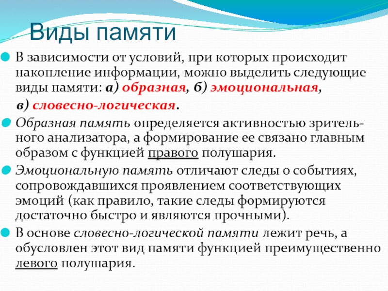 Memories значение. Значение памяти. Образная память. Значение памяти в спорте. Главное значение памяти.