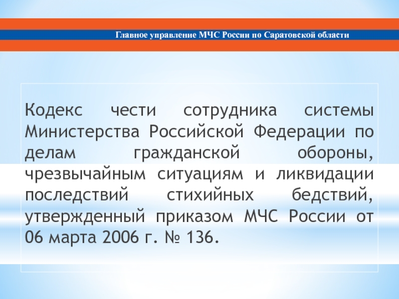 План конспект кодекс чести сотрудника мчс россии