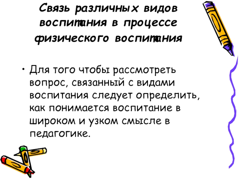 Реферат: Особенности формирования личности в процессе занятий физической культурой и спортом