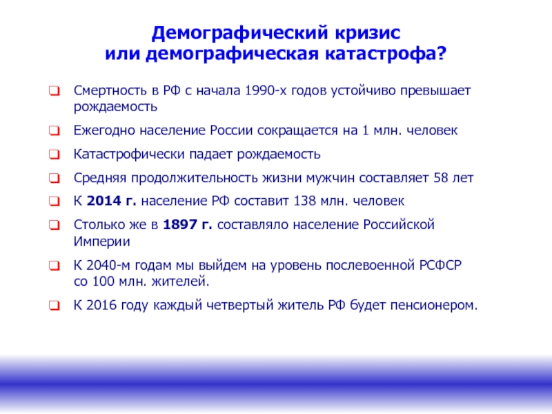 Второй демографический кризис. Четвертый демографический кризис в России. Демографические кризисы в России таблица. Пять демографических кризисов в России. Демографический кризис и катастрофа.