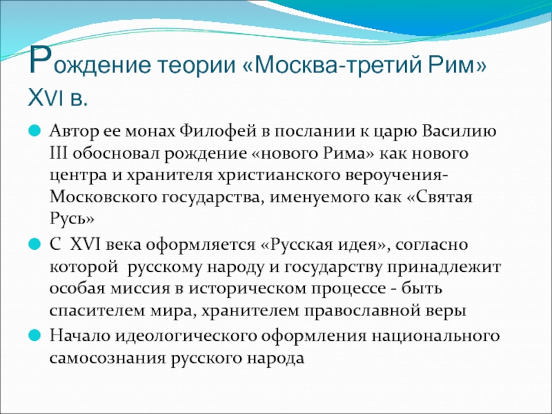 В учении филофея византия второй рим что было образцом для подражания в византии