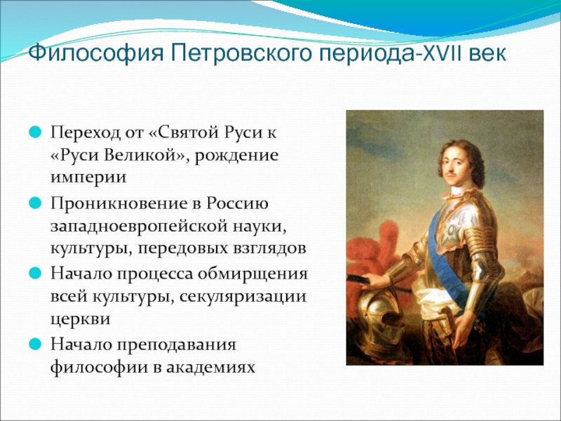 Реферат: Святая Русь в XVII столетии