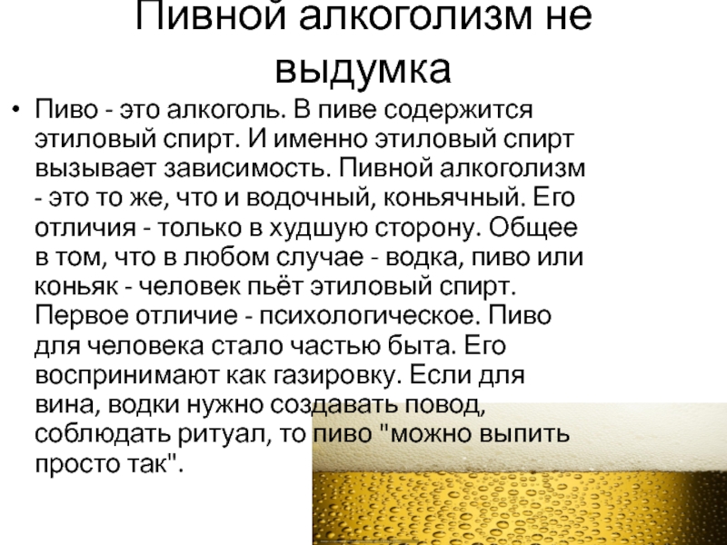 Лечение пивного алкоголизма первый шаг. Пивной алкоголизм вызывает. Пивной алкоголизм у мужчин симптомы.