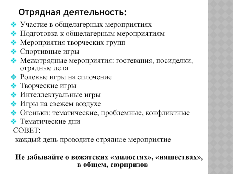 Какова структура плана отрядной работы