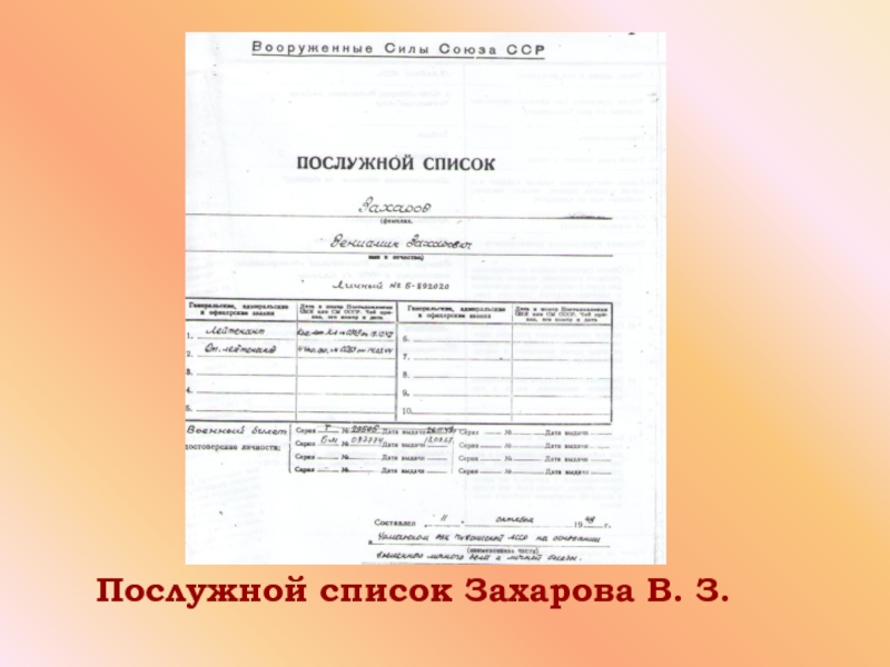 Послужной список образец казахстан