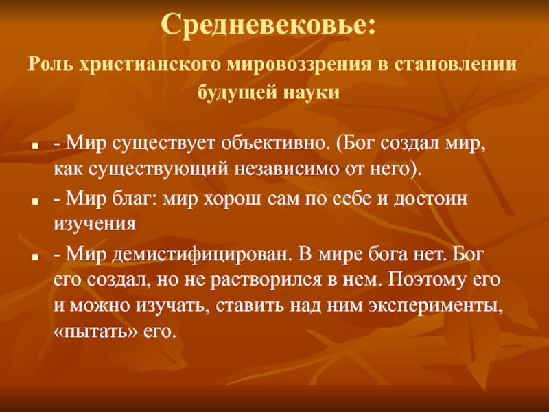 Существовать объективно. Христианское мировоззрение. Мировоззрение христианство. Функции христианства. Мировоззрение христианина.