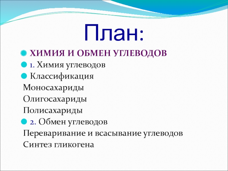 Химия план. План химия. План реферата по химии. Все виды химии план.