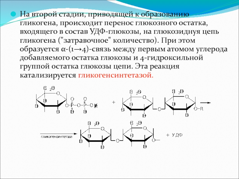 Что происходит на втором этапе