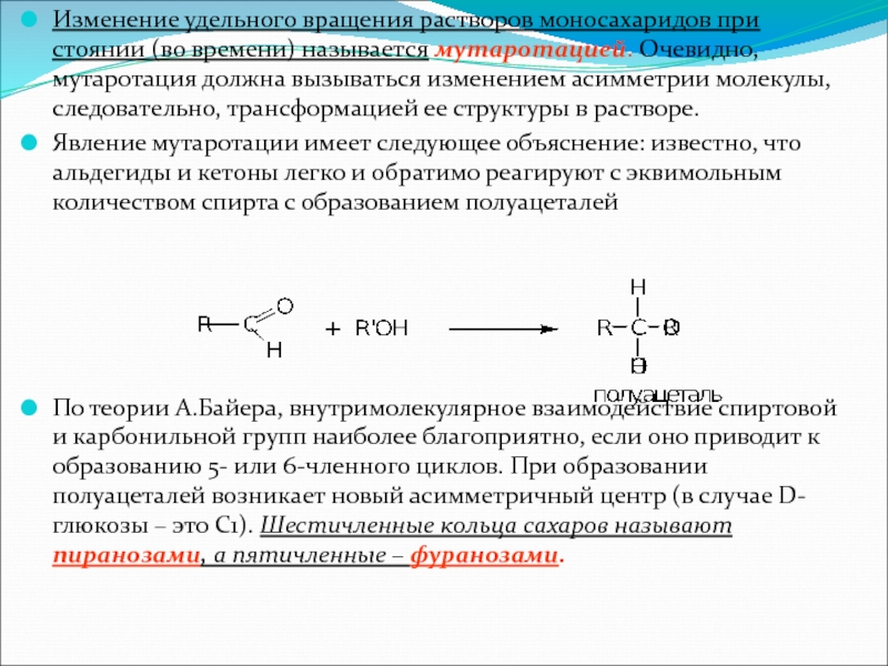 Удельное изменение. Рассчитать удельное вращение формула. Удельное вращение сахарного раствора. Формула расчета удельного вращения. Удельное вращение раствора формула.