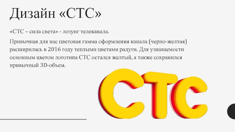 Ctc ru. Телеканал СТС. Логотип канала СТС. СТС мир логотип. СТС логотип 2020.