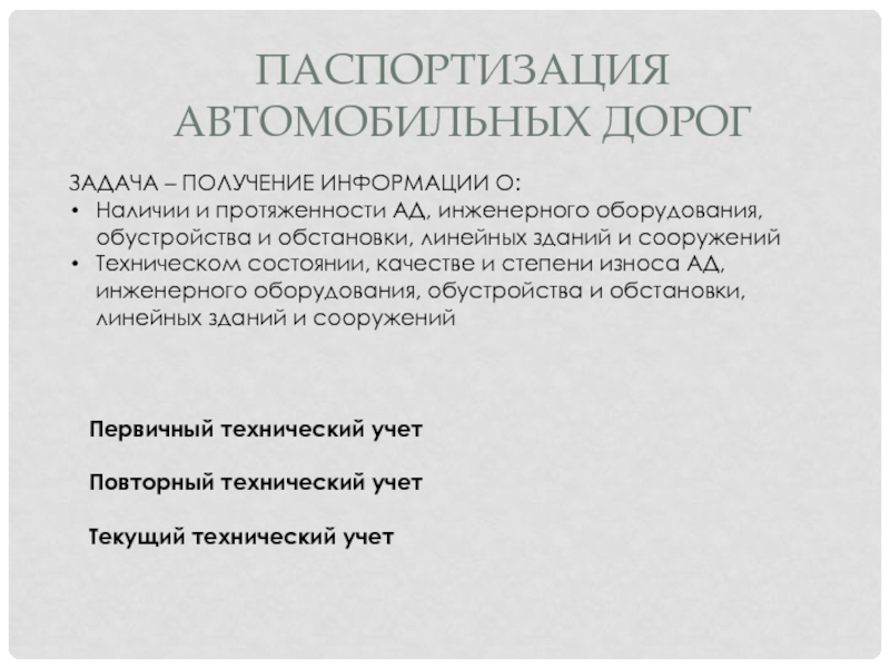 Гост паспортизация автомобильных дорог