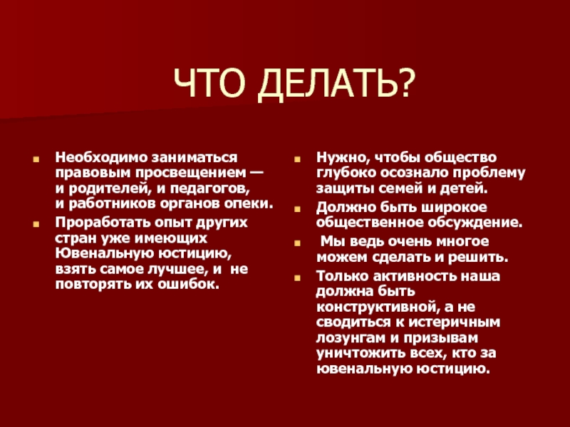 Ювенальная юстиция за и против презентация