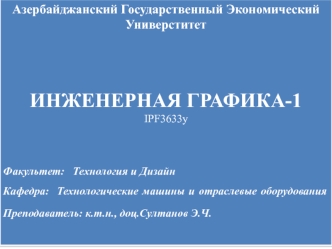 Введение. Методы проецирования. Точка. Проецирование точки