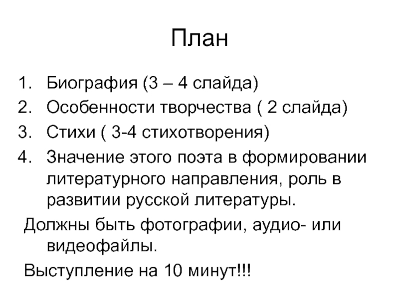 Краткий план биографии. План биографии. План биографии поэта. Схема биографии. План биография ребенка.