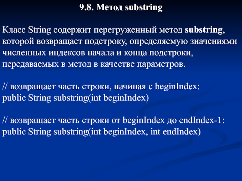 Методы класса String java. Substring java. Substring. Все методы класса String java.