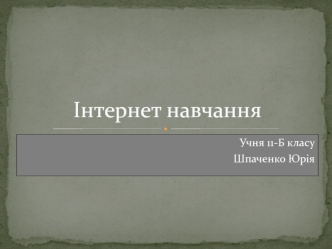 Дистанційне навчання