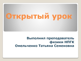 Строение атома. Планетарная модель и модель Бора. Испускание и поглощение света атомом