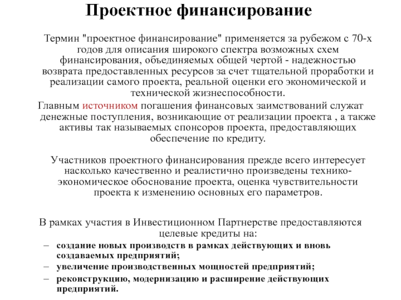 При расчете какой схемы финансирования применяется фактор возврата капитала