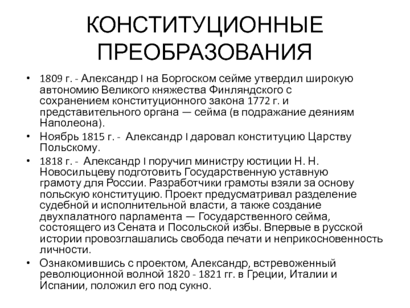 Конституционная реформа служит основанием для