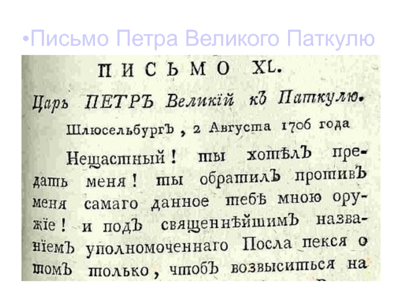 19 письменно. Письма Петра Великого. Письмо Петру 1 от ученика. Письмо Петра Ивановне.. Послание Петра в оригинал.