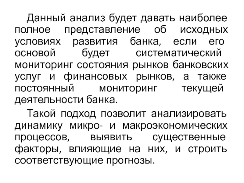 Реферат: Прогноз финансового результата деятельности, коммерческого банка