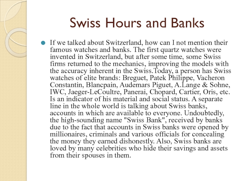 Реферат: Switzerland tourism