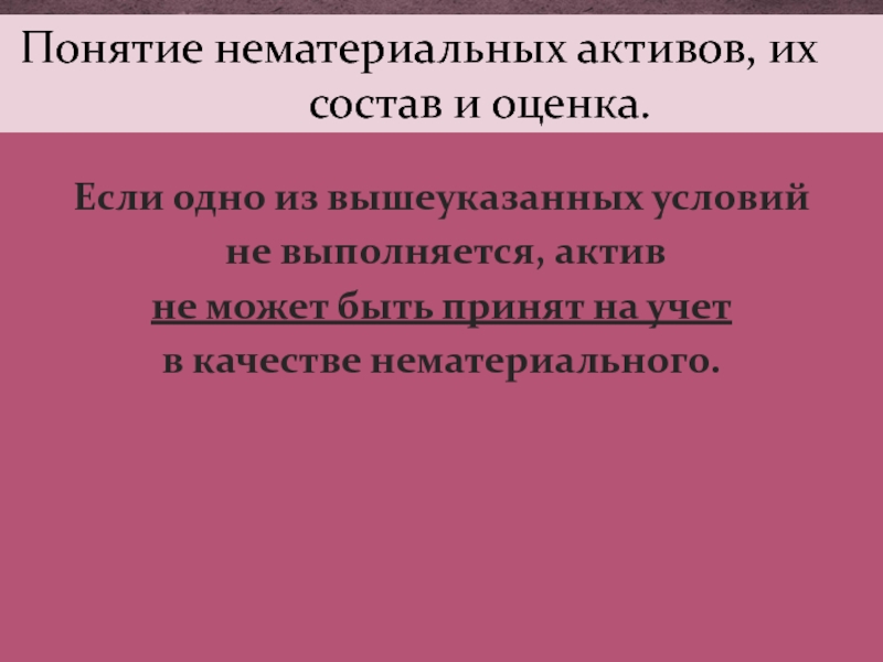 Карточка нематериальных активов