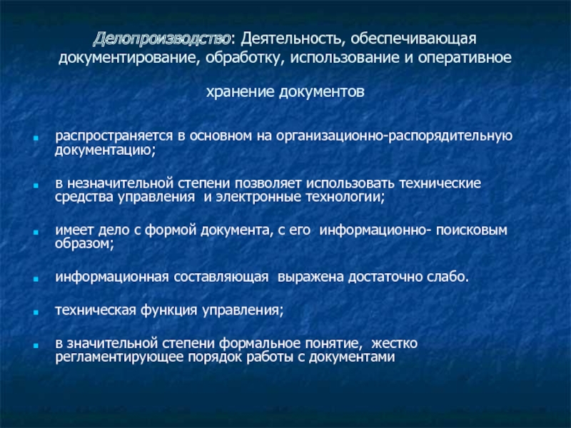 Информационная деятельность в делопроизводстве