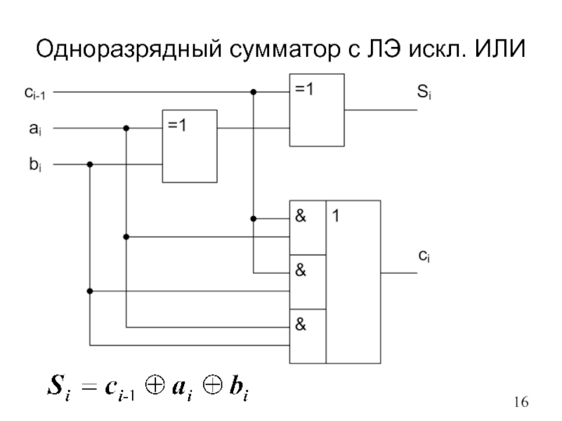 Электрическая принципиальная схема сумматора