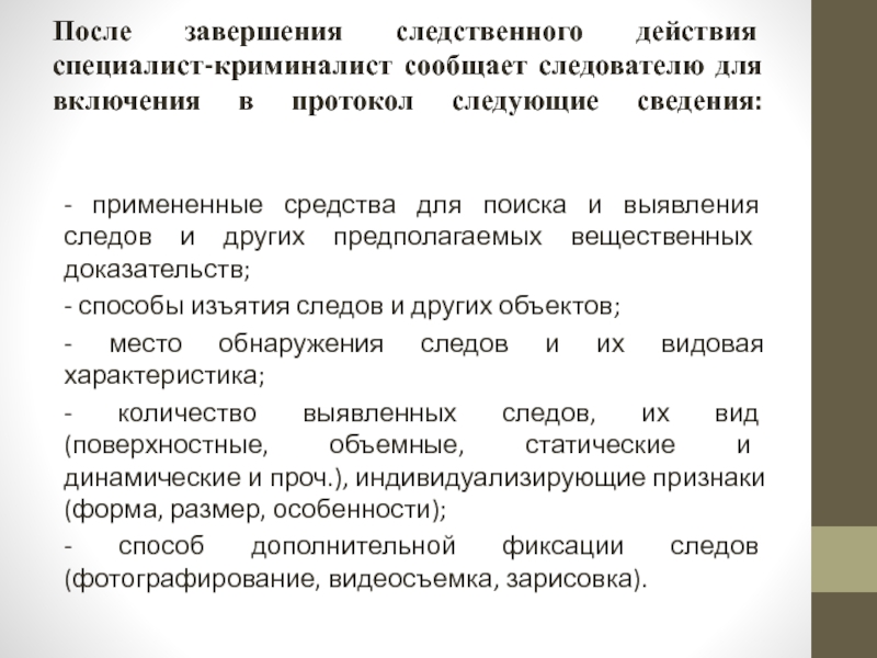 Последствия несовершения процессуальных действий. Протокол процессуального действия. При производстве Следственного действия изъяты Отпечатки. Чем отличаются следственные действия от процессуальных действий. Угроза участнику процессуального действия.