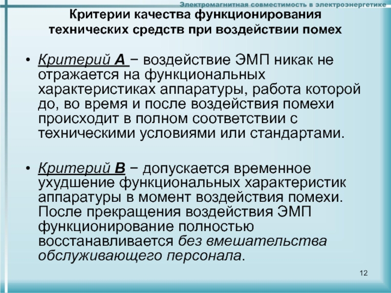 Актуальность ЭМС. Электромагнитная совместимость 4g. Электромагнитная совместимость для презентации POWERPOINT.