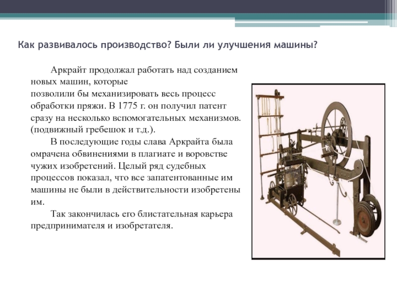 Ватер машина аркрайт