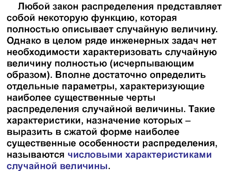 Распределение представляет собой. Распределение что собой представляет. Любой закон.