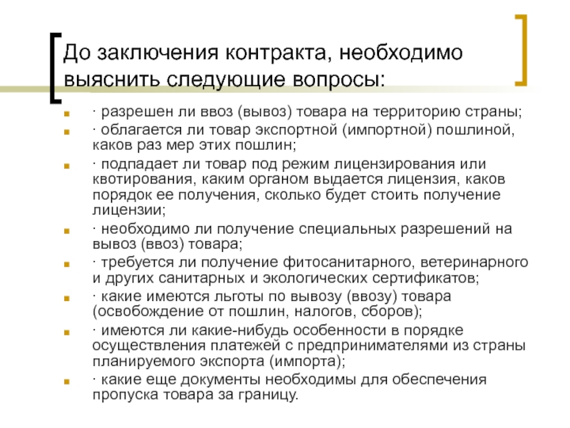 Реферат: Освобождение от ответственности во внешнеэкономическом договоре (форс-мажор)