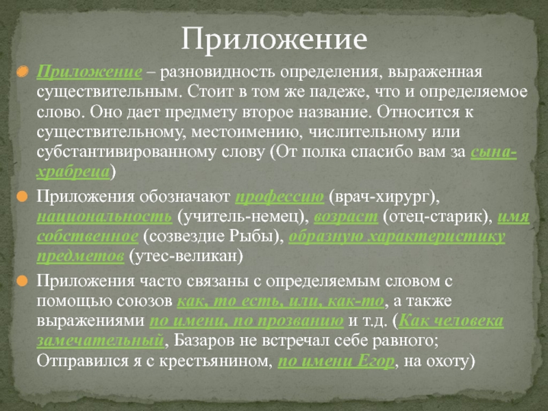 Порода определение. Приложение как разновидность определения. Приложение разновидность определения выражена существительным. Разновидности определений. Определение выраженное числительным.