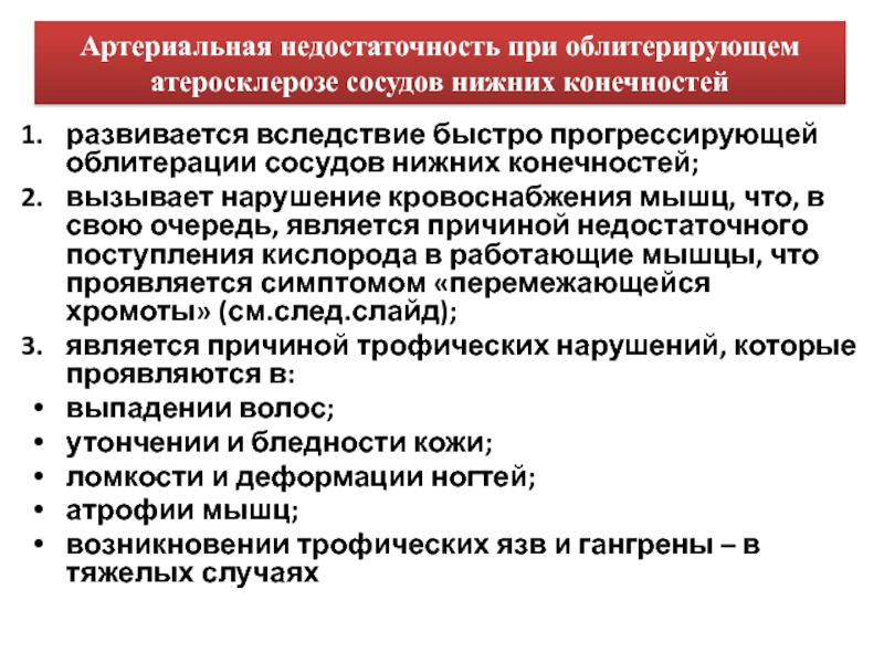 Атеросклероз сосудов нижних конечностей лечение препараты