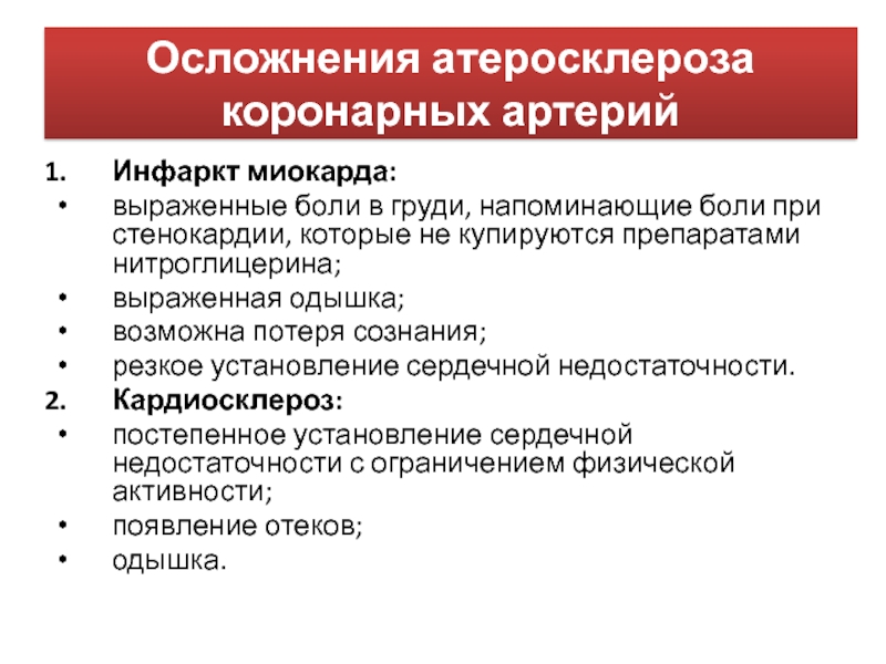 Атеросклеротический кардиосклероз мкб 10 у взрослых