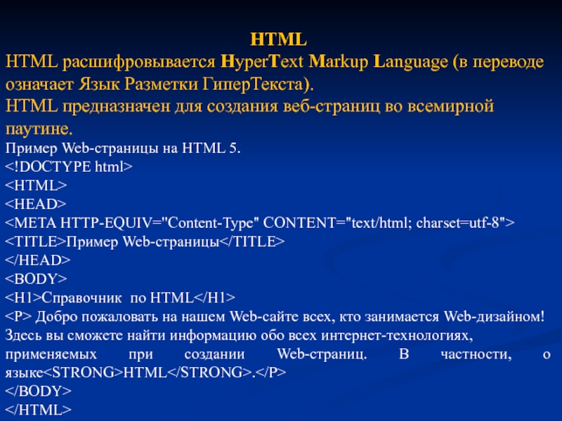 Разработка web страницы. Языки разметки web-страниц. Создание веб страницы на языке разметки гипертекста. Язык разметки html. Язык для создания веб страниц.