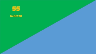 Флаг школы
