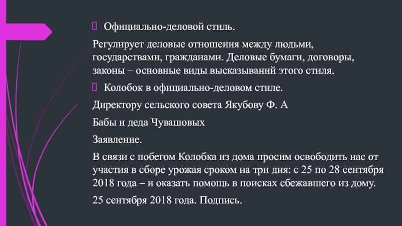 Рассказ Про Колобка В Научном Стиле